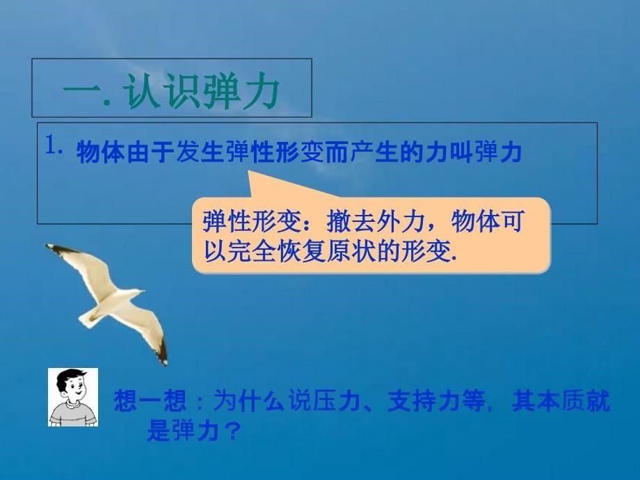 人教版八年级下册物理第七章7.2弹力tppt课件_第5页