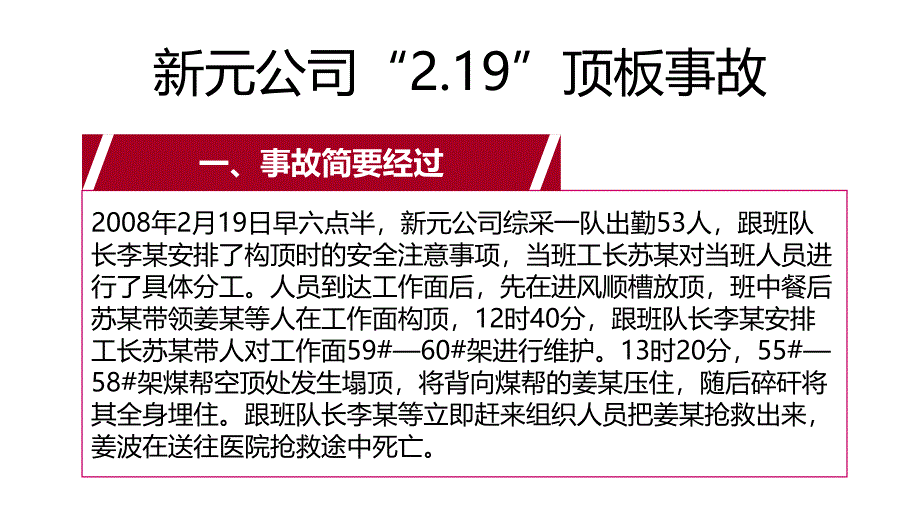 事故案例汇编安监局_第4页