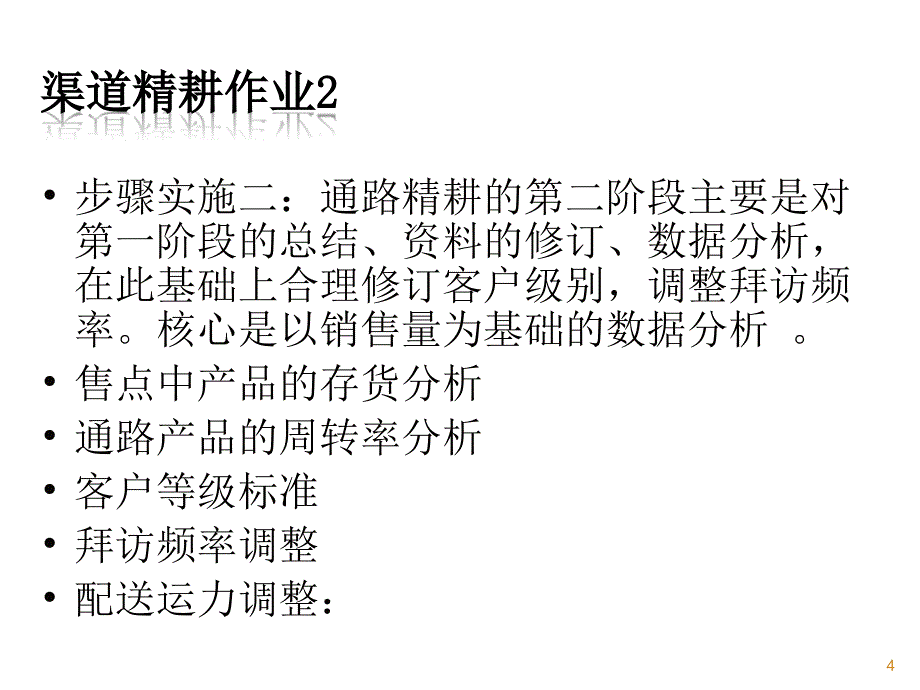 农资销售技巧分析(下).ppt_第4页