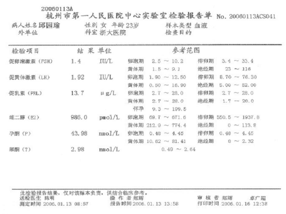 重要化验结果的解读课堂PPT_第2页