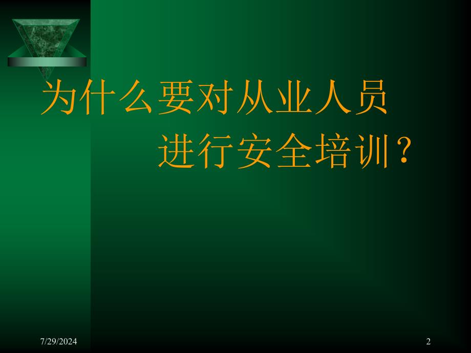 职工安全教育通用知识.ppt_第2页