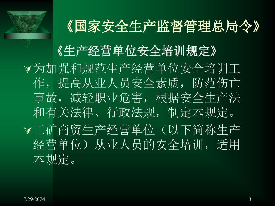 职工安全教育通用知识.ppt_第3页