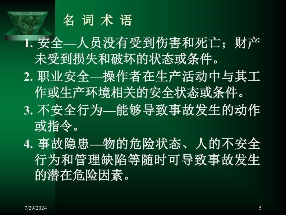 职工安全教育通用知识.ppt_第5页