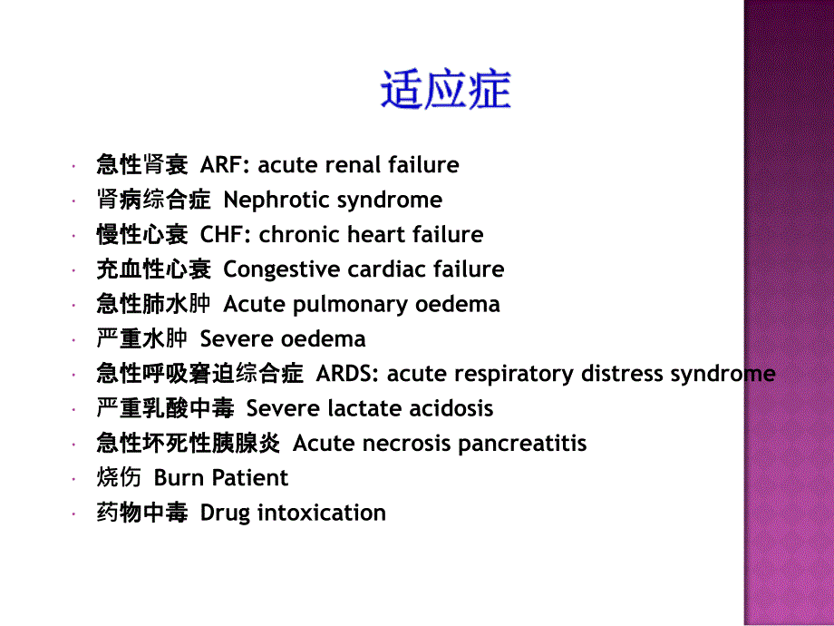 血液净化技术及方法_第3页