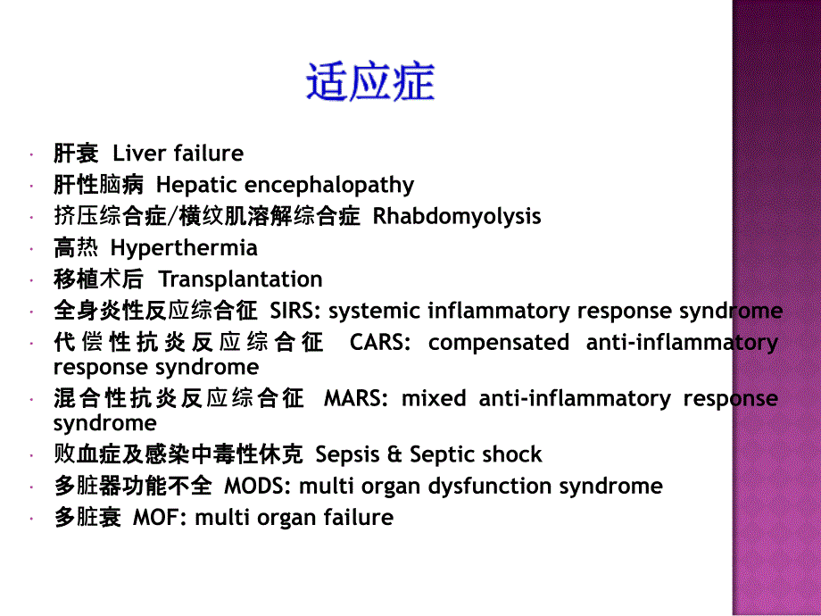 血液净化技术及方法_第4页