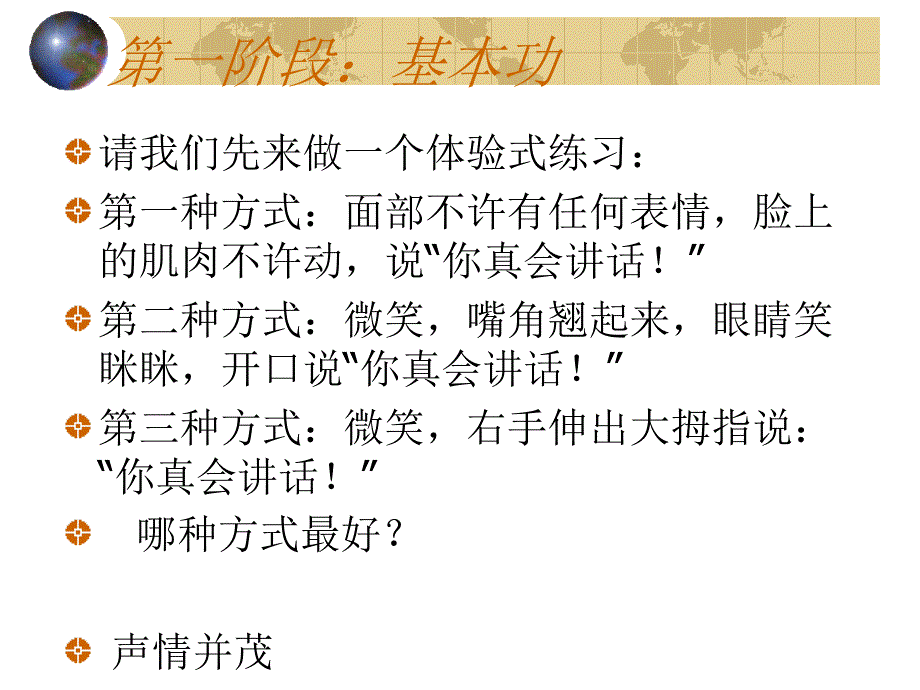 社交口才之基础训练_第3页