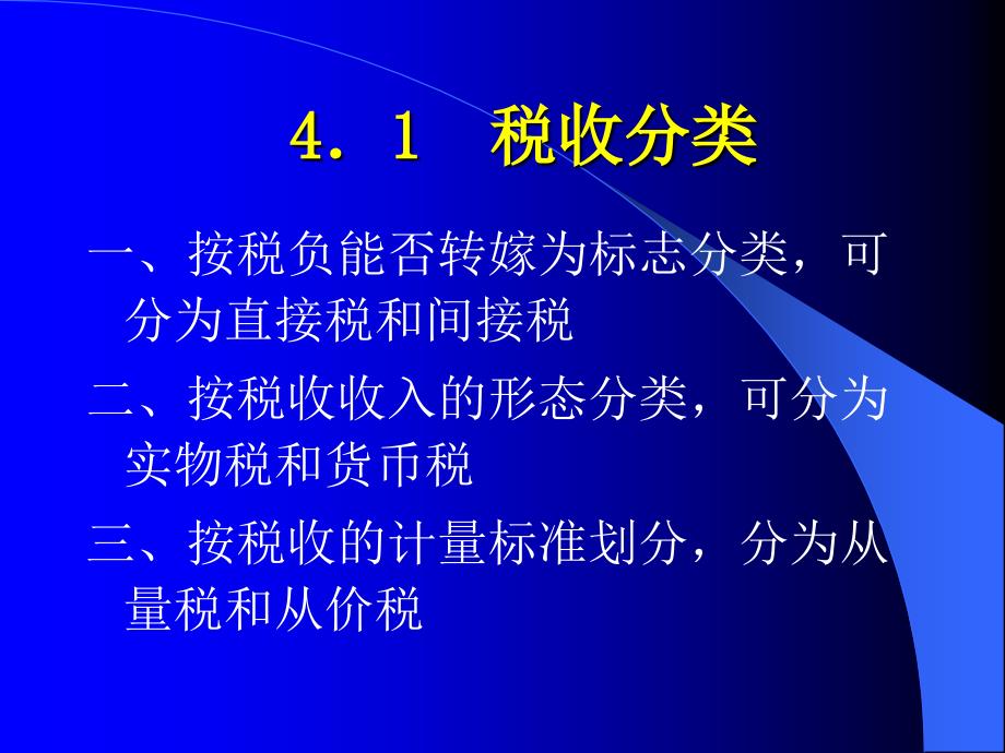 税收学课件4.税制结构.ppt_第2页