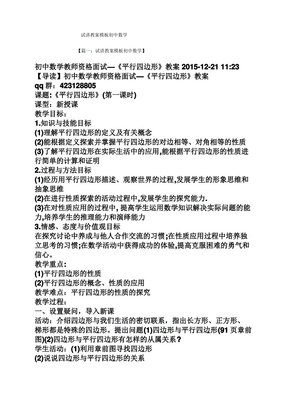 试讲教案模板初中数学_第1页