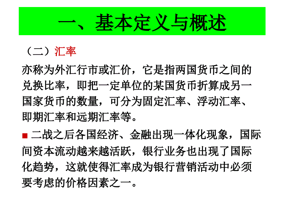 商行营销6商业银行营销中的定价策略_第4页