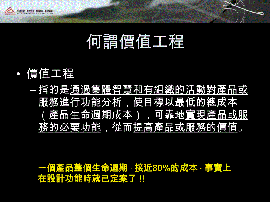 价值工程价值分VEVA_第4页