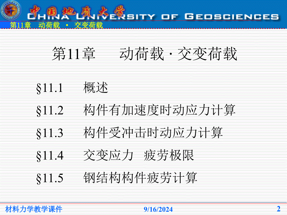 动荷载交变应力PPT课件_第2页