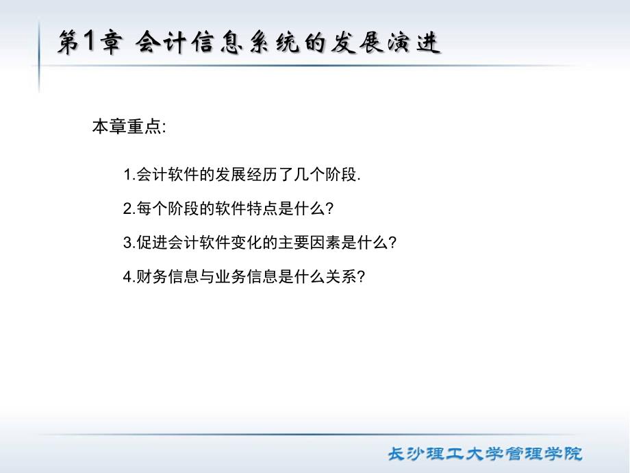 会计信息系统分析设计第1章 会计信息系统的发展演进_第2页