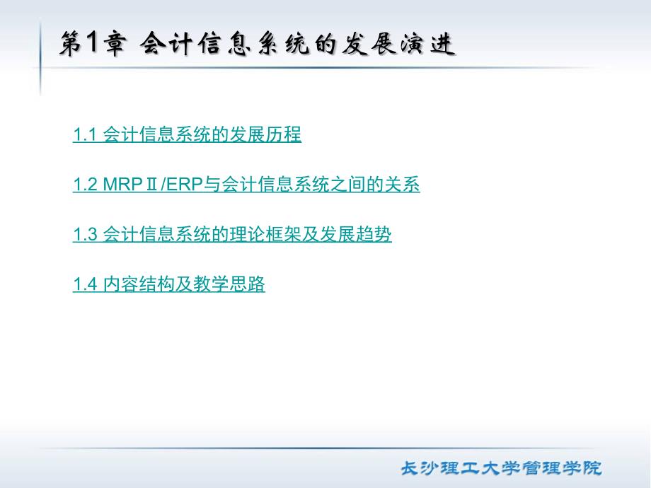 会计信息系统分析设计第1章 会计信息系统的发展演进_第3页