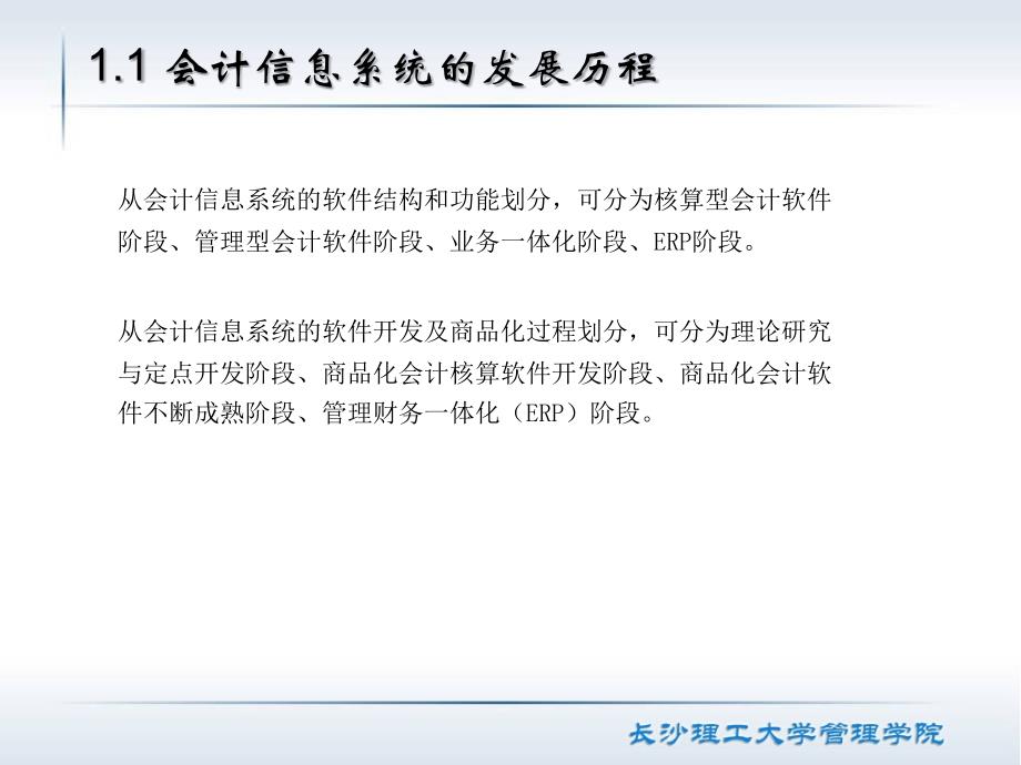 会计信息系统分析设计第1章 会计信息系统的发展演进_第4页