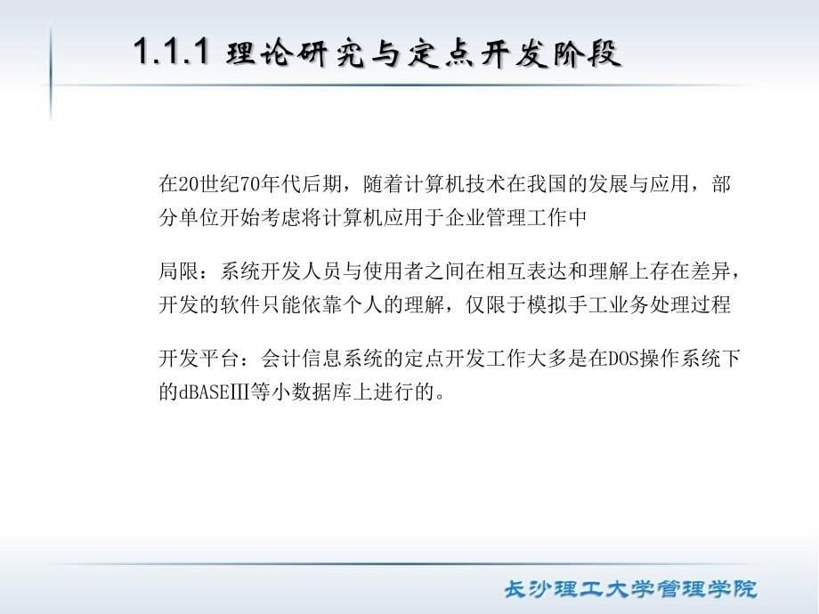 会计信息系统分析设计第1章 会计信息系统的发展演进_第5页