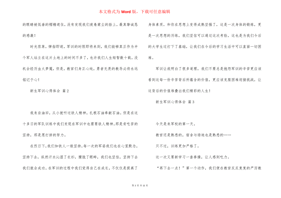 新生军训心得体会模板汇总十篇_第2页