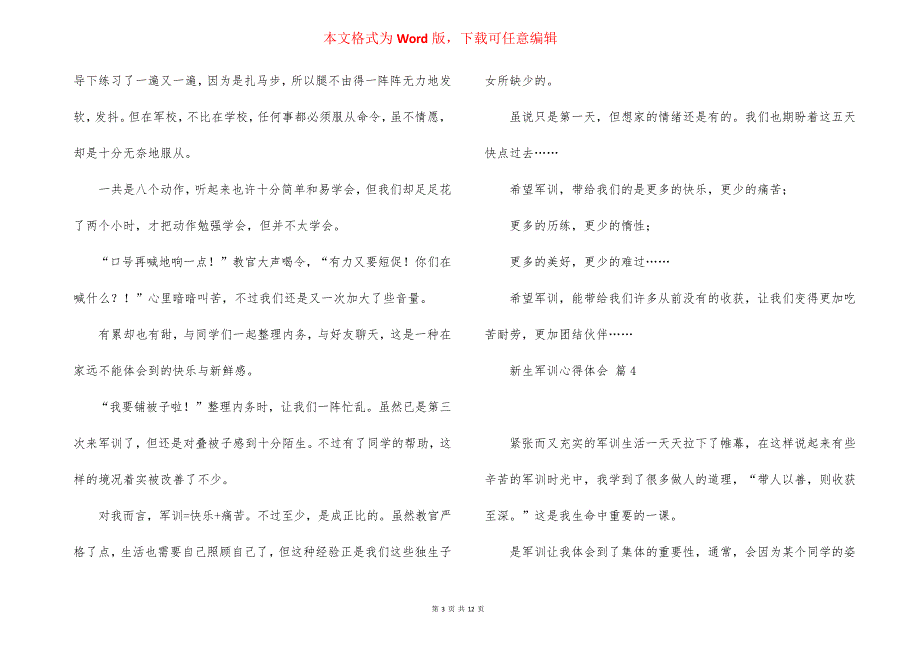 新生军训心得体会模板汇总十篇_第3页