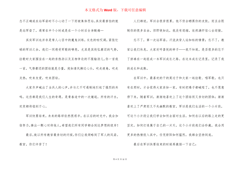 新生军训心得体会模板汇总十篇_第4页