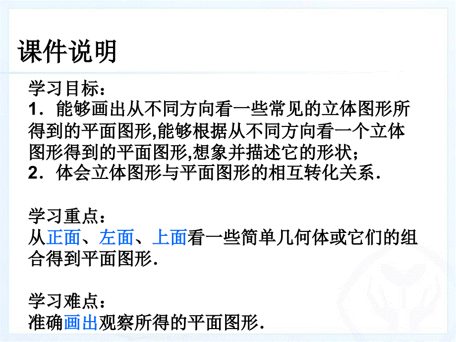 立体图形平面图形2_第3页