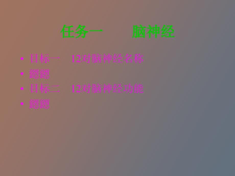 神经系统评估_第4页