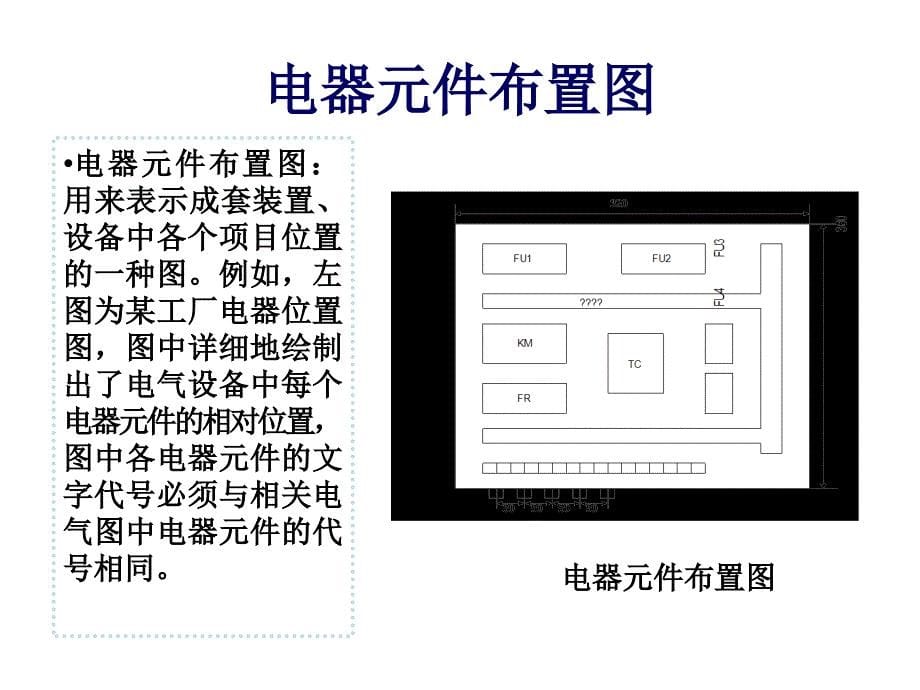 电气控制系统基本控制电路_第5页