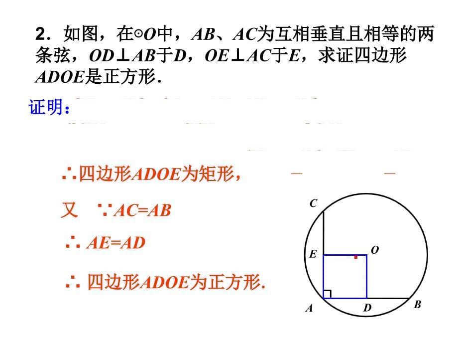 垂径定理2_第5页