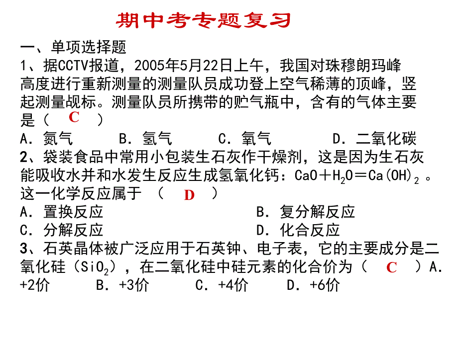 期中考专题复习_第1页