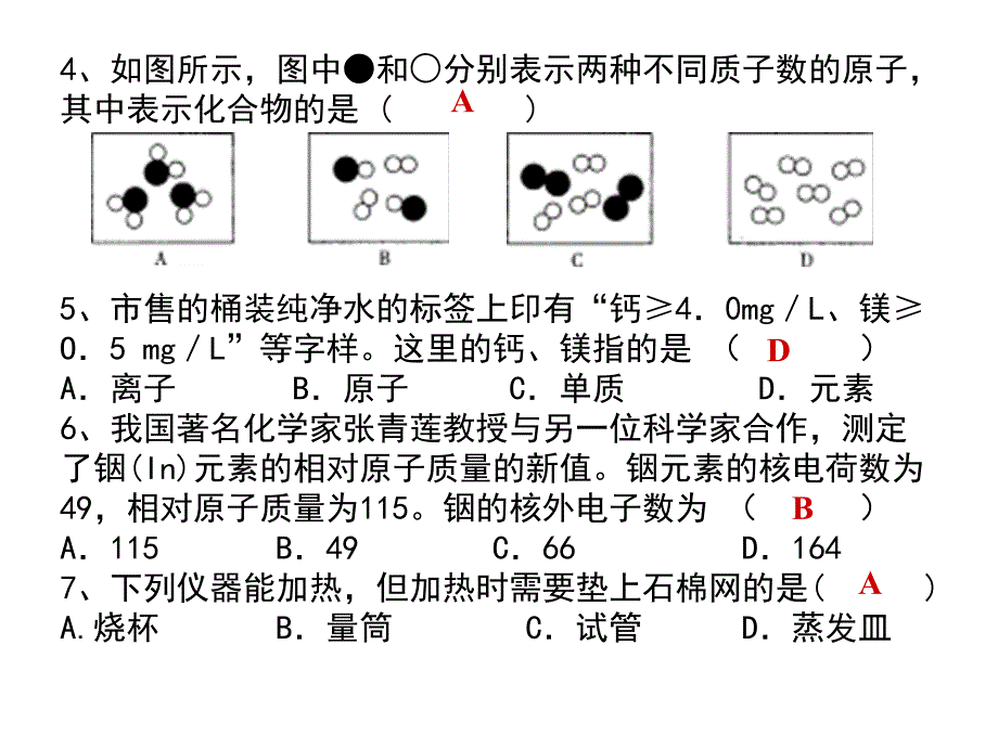 期中考专题复习_第2页