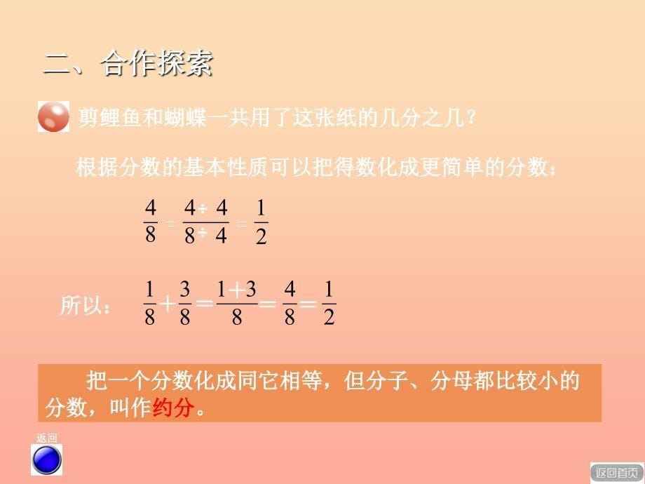 2019春五年级数学下册 第三单元《剪纸中的数学—分数加、减法（一）》（同分母分数加减法）课件 青岛版六三制.ppt_第5页