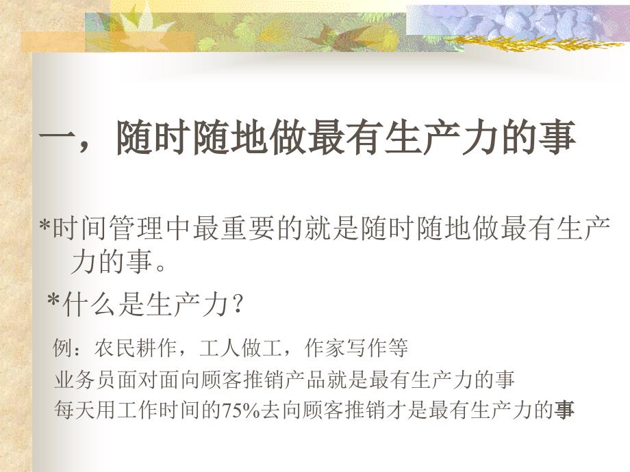 有效的时间规划与管理.ppt_第3页