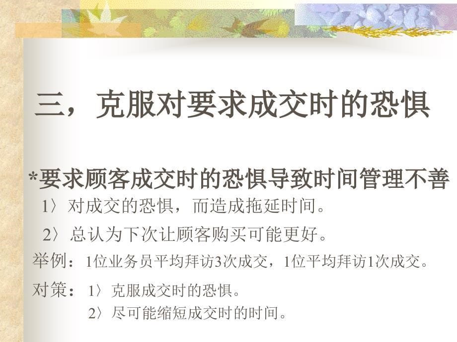 有效的时间规划与管理.ppt_第5页