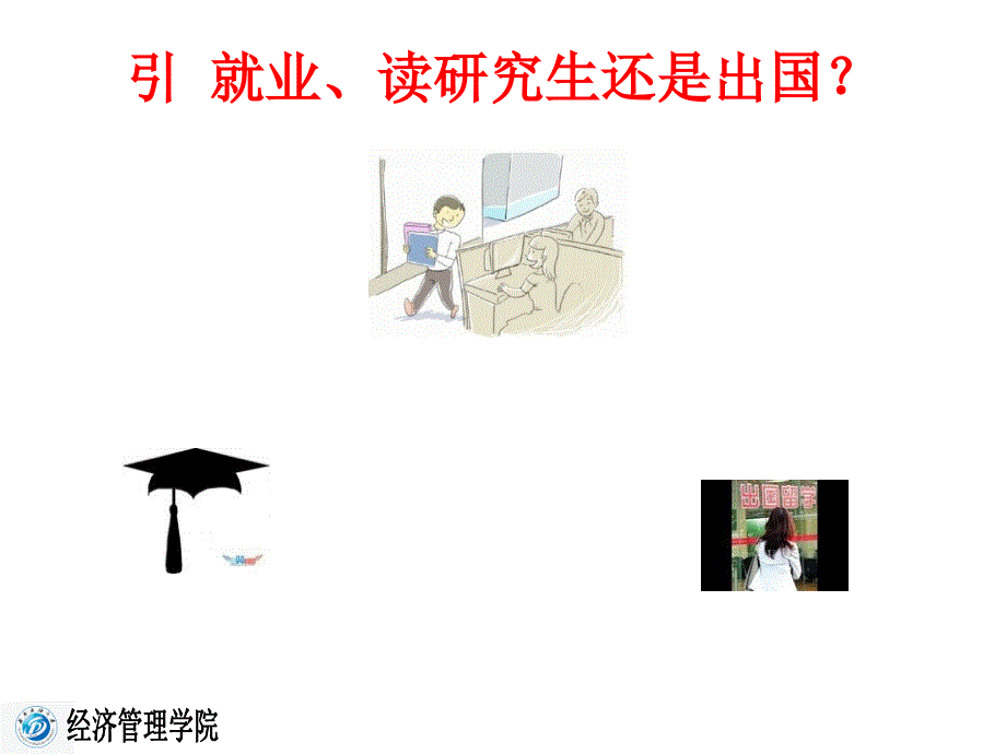 第05章决策与决策方法_第4页