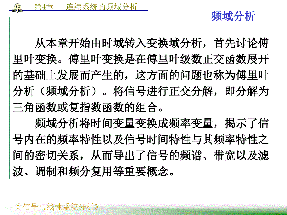 信号与系统第4章_第1页