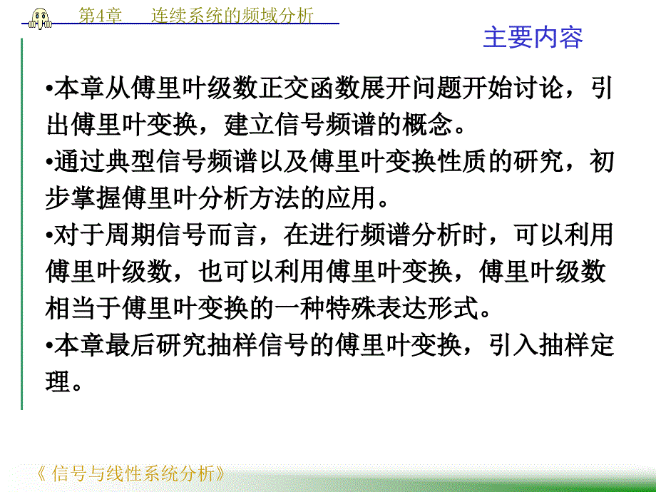 信号与系统第4章_第2页