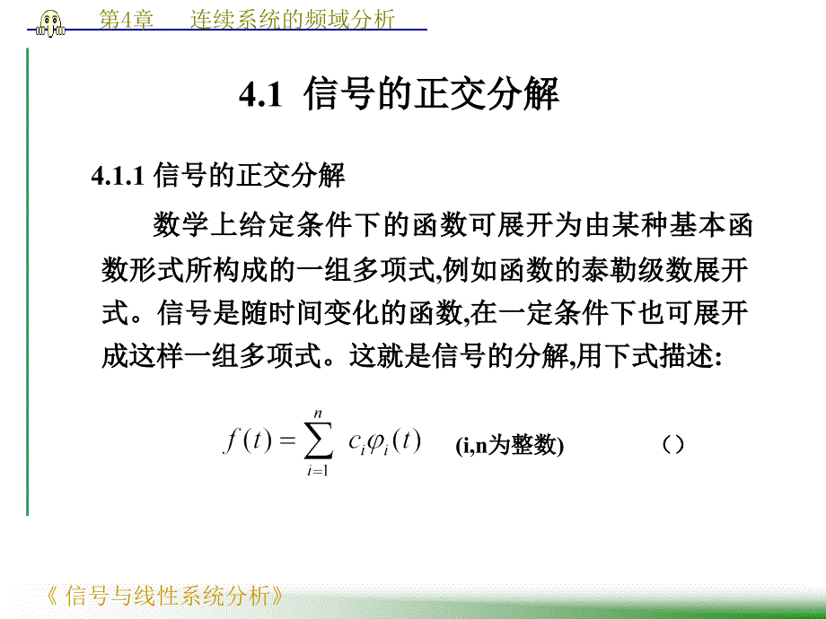 信号与系统第4章_第4页