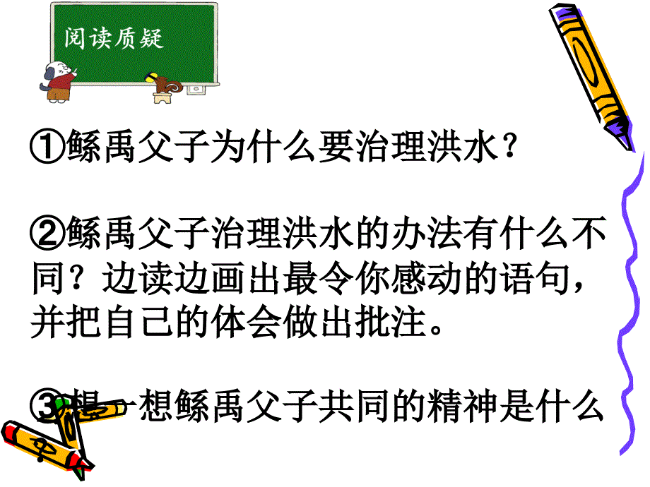 鲧禹治水第二课时课件S_第3页