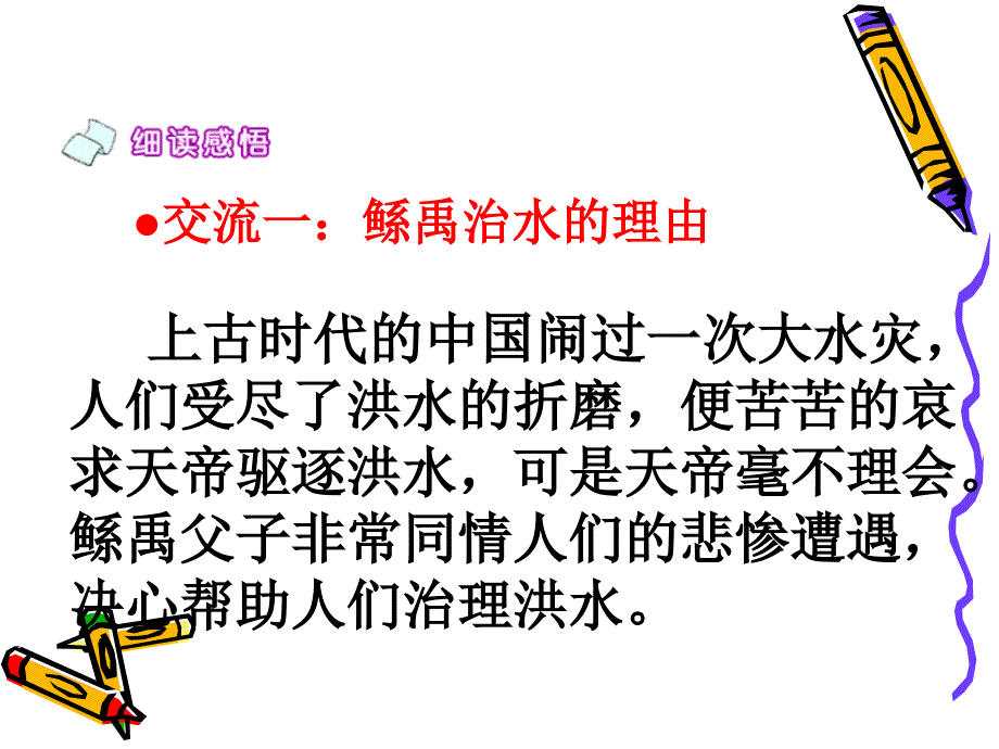 鲧禹治水第二课时课件S_第4页