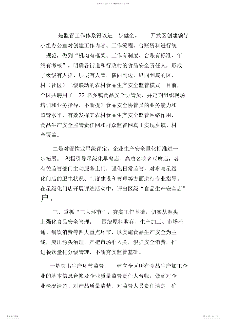 2022年2022年开发区对省级食品生产加工示范基地创建工作情况汇报_第4页