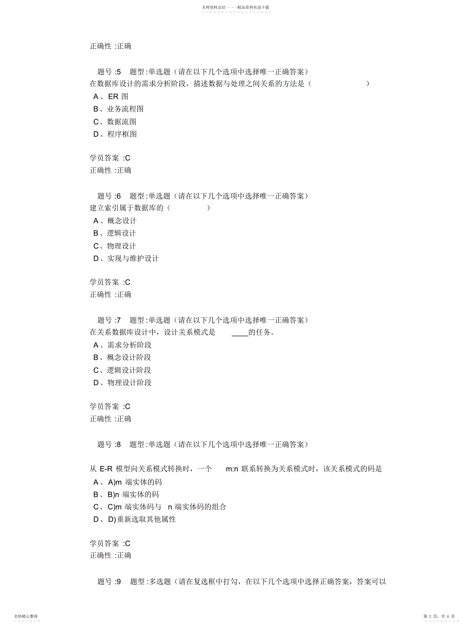 2022年数据库原理作业 3_第2页