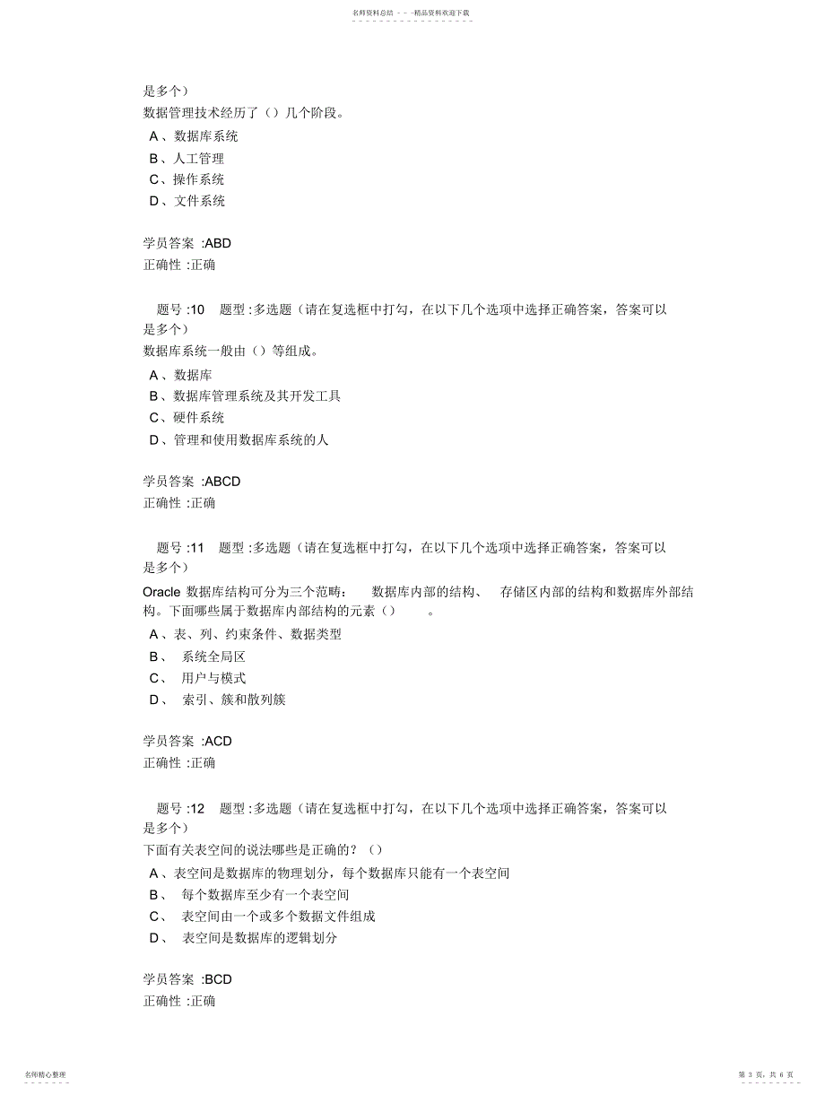 2022年数据库原理作业 3_第3页