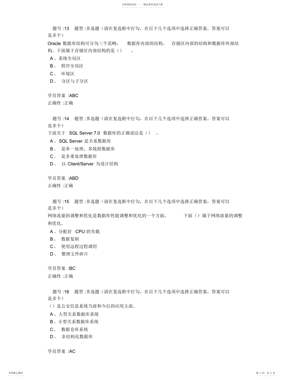 2022年数据库原理作业 3_第4页