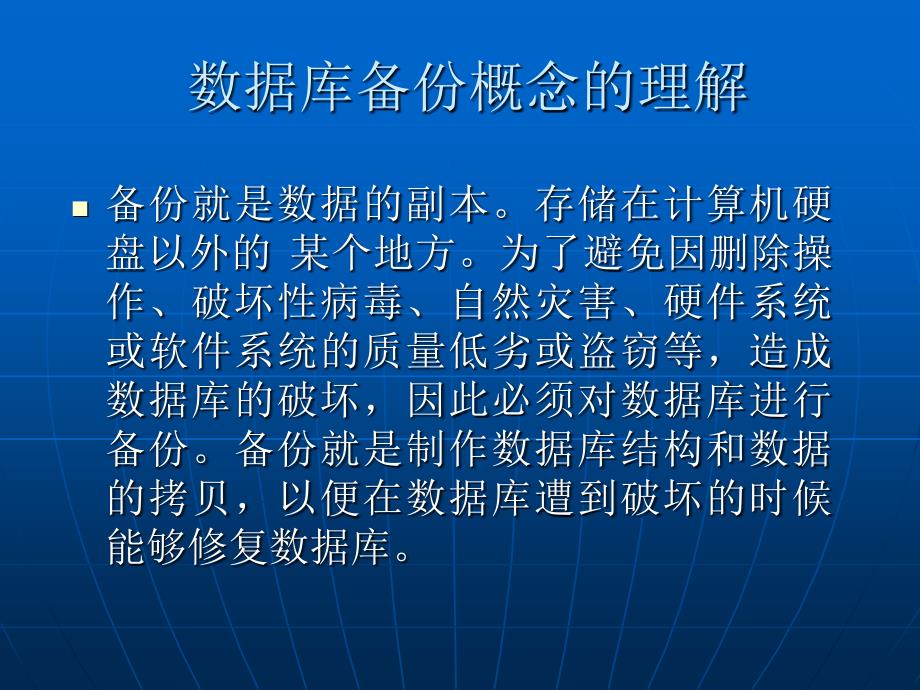 项目十公司管理数据库系统的数据备份和恢复.ppt_第2页