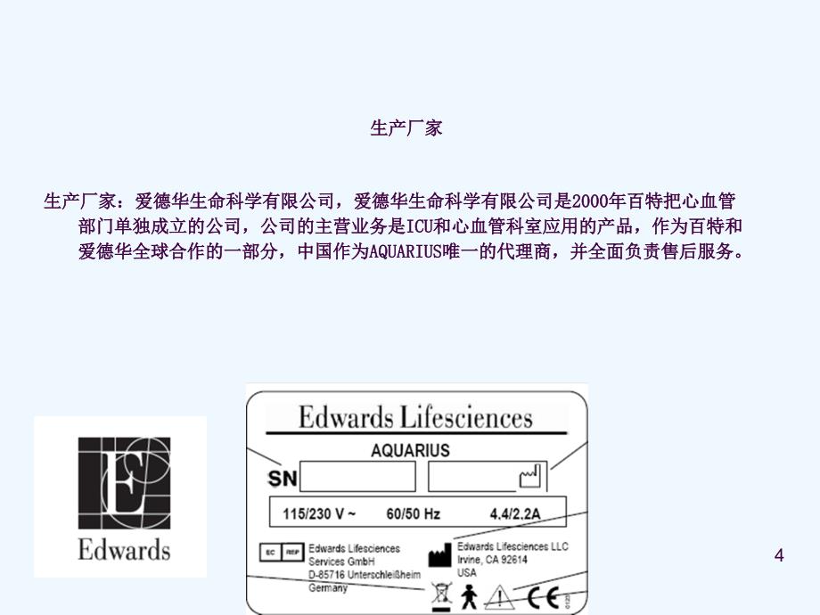 血滤机操作培训讲义ppt课件_第4页