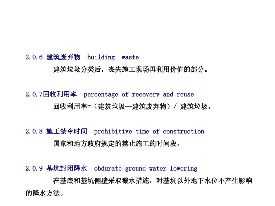 建筑工程绿色施工评价标准_第3页