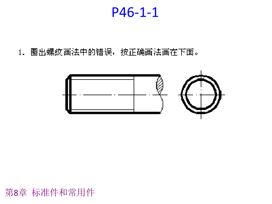 第8章标准件和常用件习题_第2页