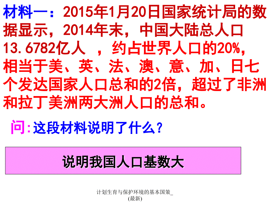 计划生育与保护环境的基本国策_第4页