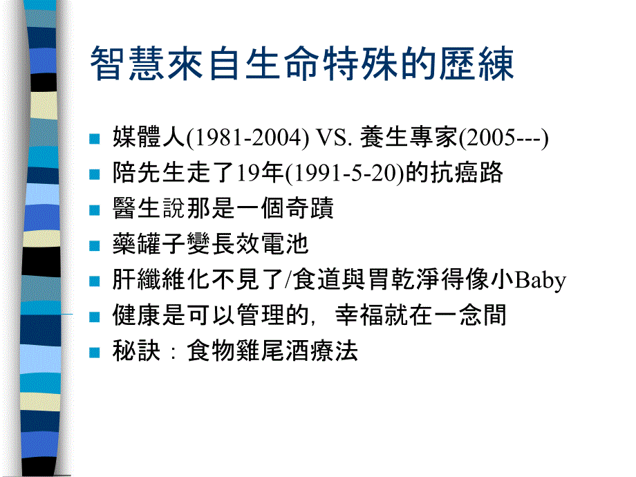 2010-每日清除癌细胞_第2页