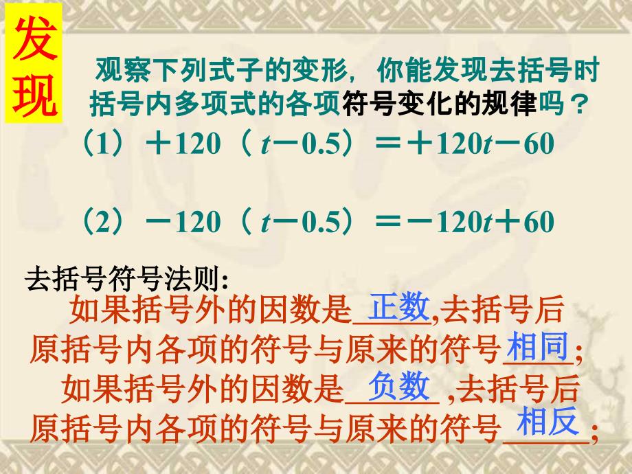 22整式的加减(去括号)_第3页