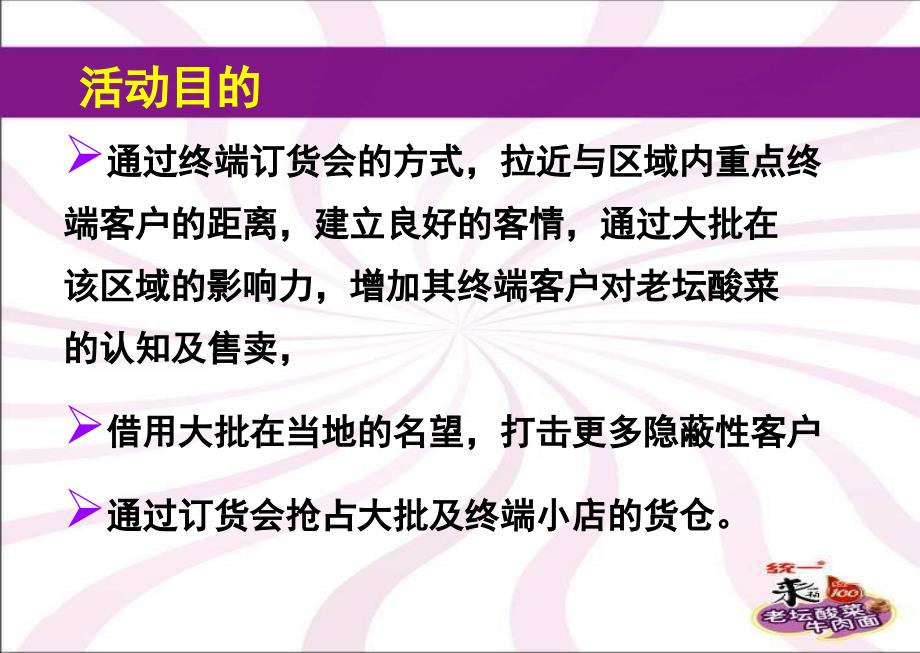 宝安课终端订货会总结报告NXPowerLite1...PPT课件_第3页