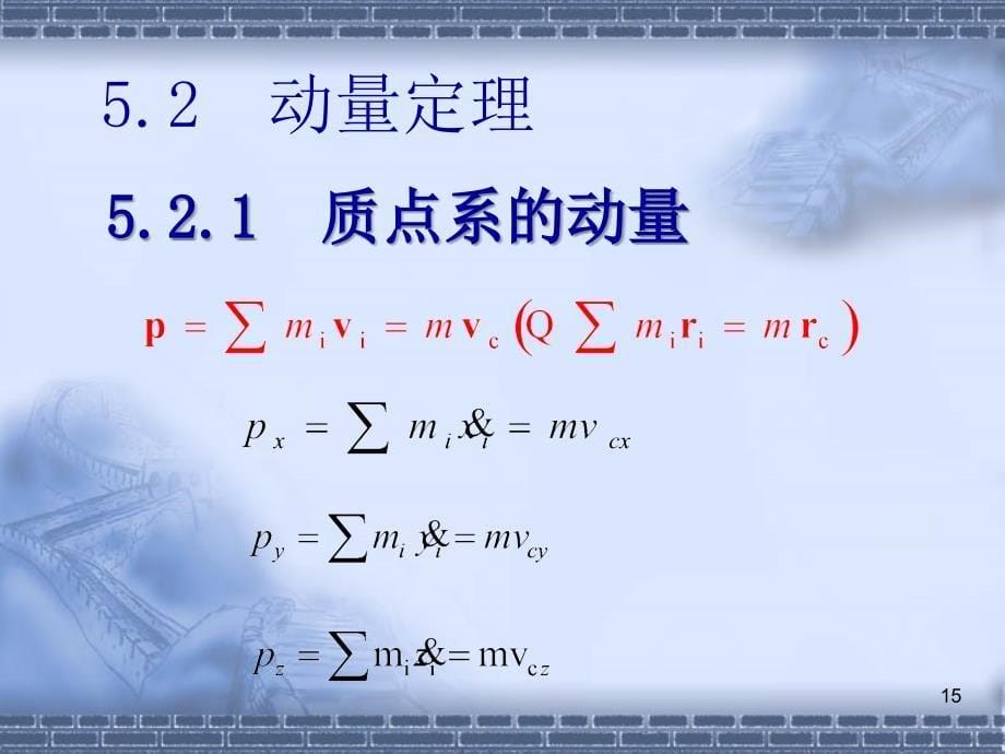 变质量系统的质心运动定理课件_第5页